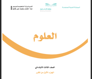 مادة العلوم